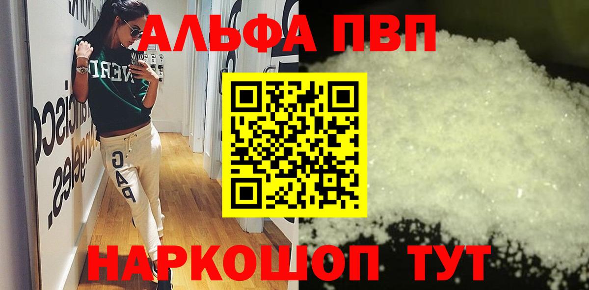 Альфа ПВП СК КРИС  A-PVP кристаллы  A-PVP  Вход с VPN  Выборг  Alfa_PVP СК 