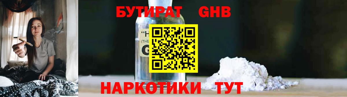 Бутират 99% Выборг