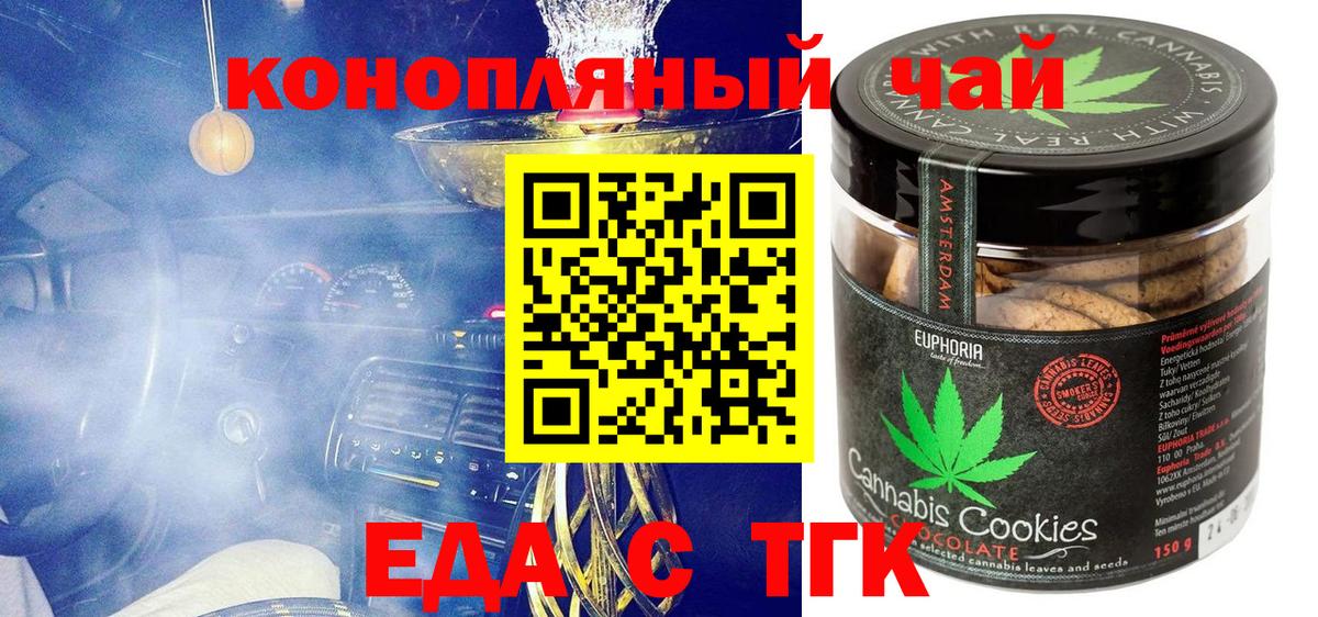 Печенье с ТГК конопля  Вход с VPN  Выборг 